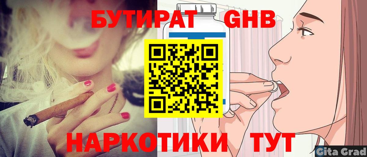 БУТИРАТ Butirat  БУТИРАТ  Алексин  Вход с VPN 