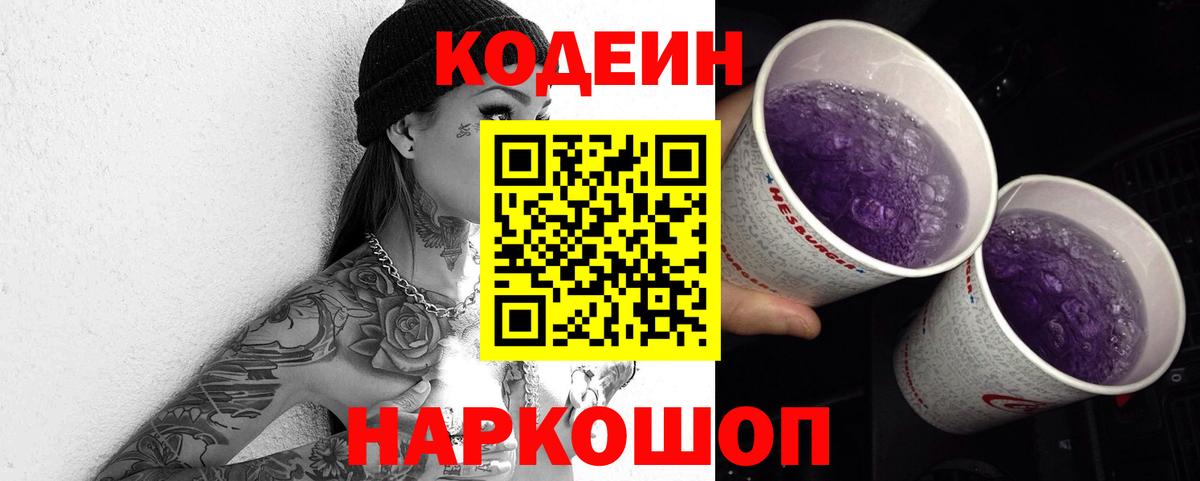Кодеиновый сироп Lean Purple Drank  Вход с VPN  Алексин  Кодеин напиток Lean (лин) 