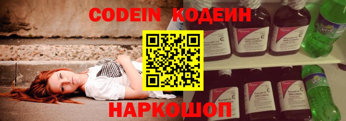 Кодеин напиток Lean (лин) Алексин