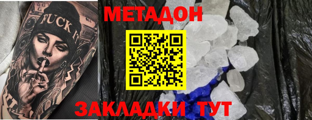 Алексин  МЕТАДОН белоснежный  Вход с VPN  МЕТАДОН methadone 
